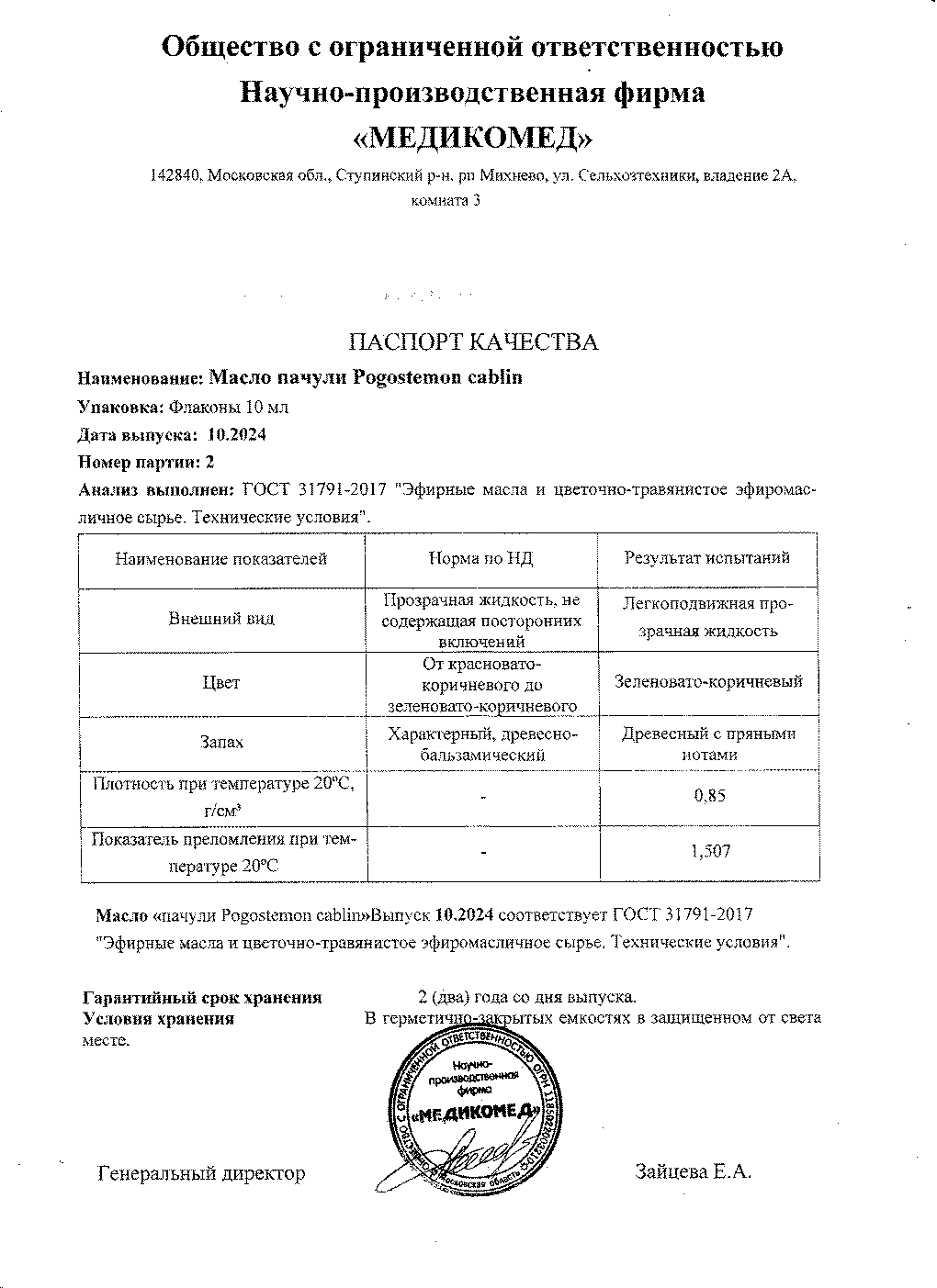 Паспорт №102024